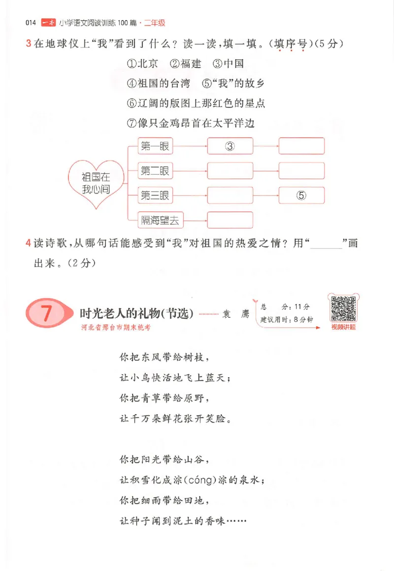 26版一本小语100篇二年级_25秋《一本小学语文阅读训练100篇第13版》1-6_一本小语阅读训练100篇2年级