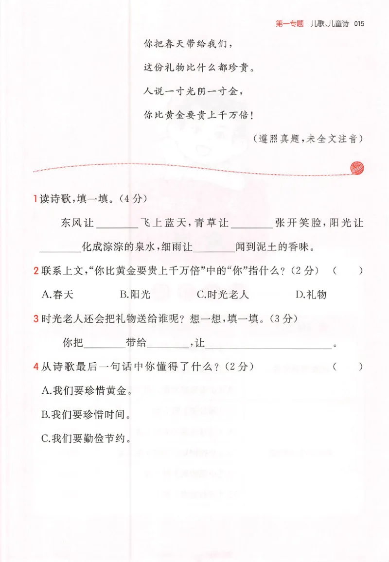 26版一本小语100篇二年级_25秋《一本小学语文阅读训练100篇第13版》1-6_一本小语阅读训练100篇2年级