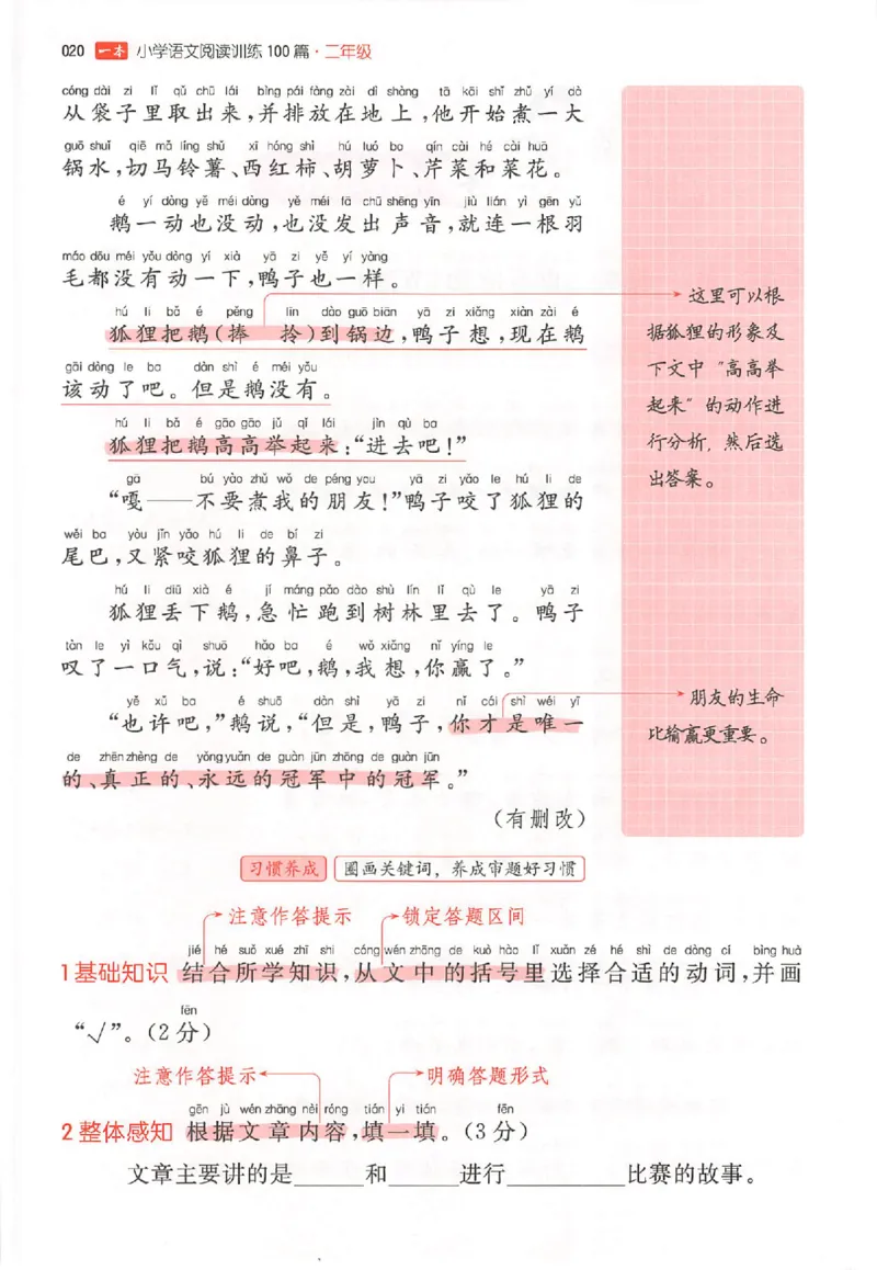 26版一本小语100篇二年级_25秋《一本小学语文阅读训练100篇第13版》1-6_一本小语阅读训练100篇2年级