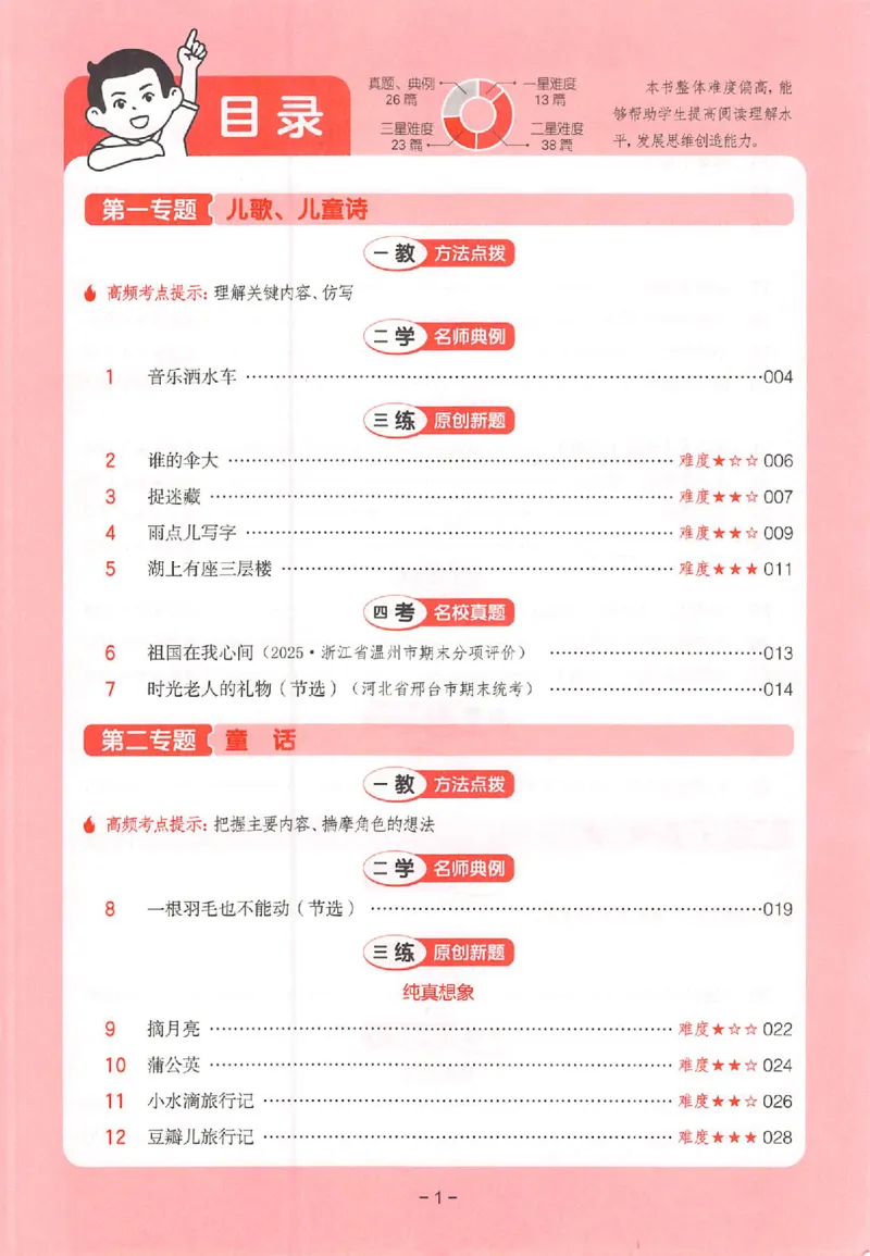 26版一本小语100篇二年级_25秋《一本小学语文阅读训练100篇第13版》1-6_一本小语阅读训练100篇2年级