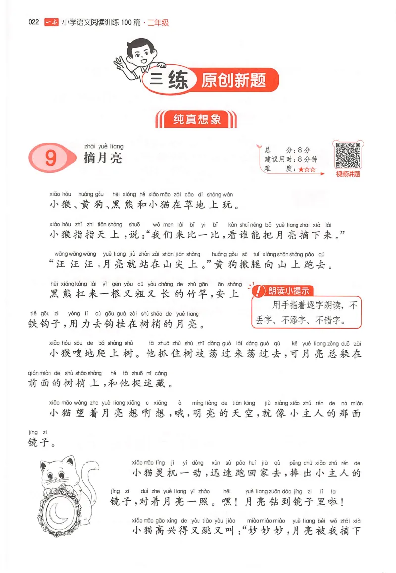 26版一本小语100篇二年级_25秋《一本小学语文阅读训练100篇第13版》1-6_一本小语阅读训练100篇2年级
