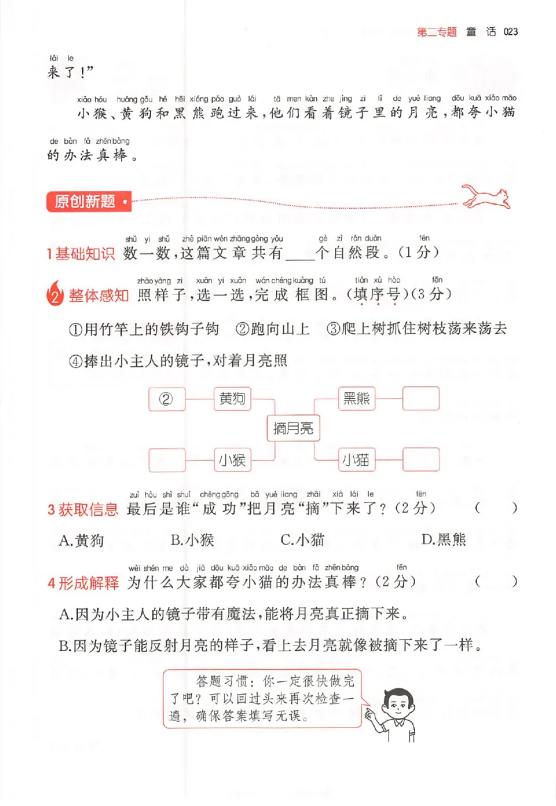 26版一本小语100篇二年级_25秋《一本小学语文阅读训练100篇第13版》1-6_一本小语阅读训练100篇2年级