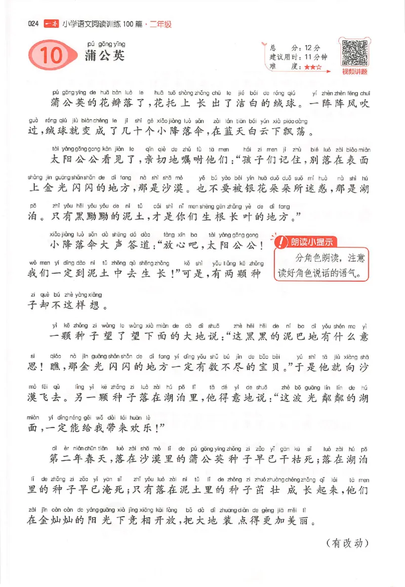 26版一本小语100篇二年级_25秋《一本小学语文阅读训练100篇第13版》1-6_一本小语阅读训练100篇2年级
