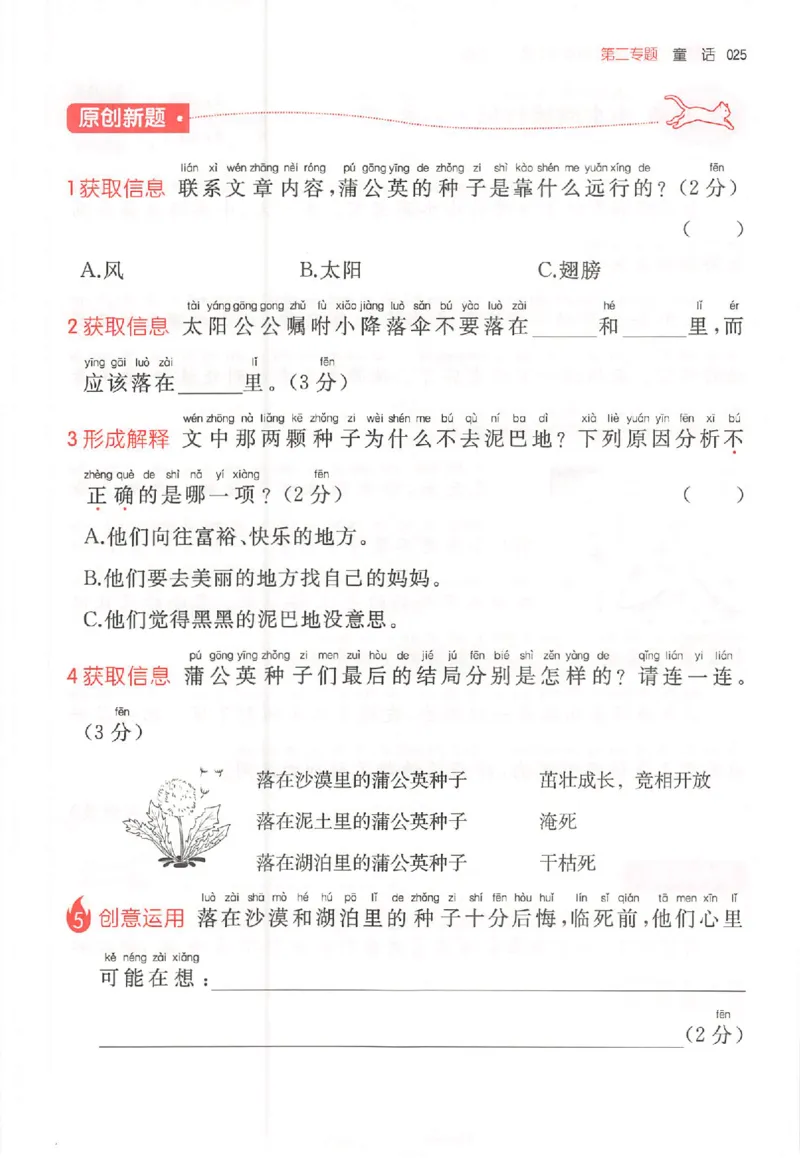 26版一本小语100篇二年级_25秋《一本小学语文阅读训练100篇第13版》1-6_一本小语阅读训练100篇2年级