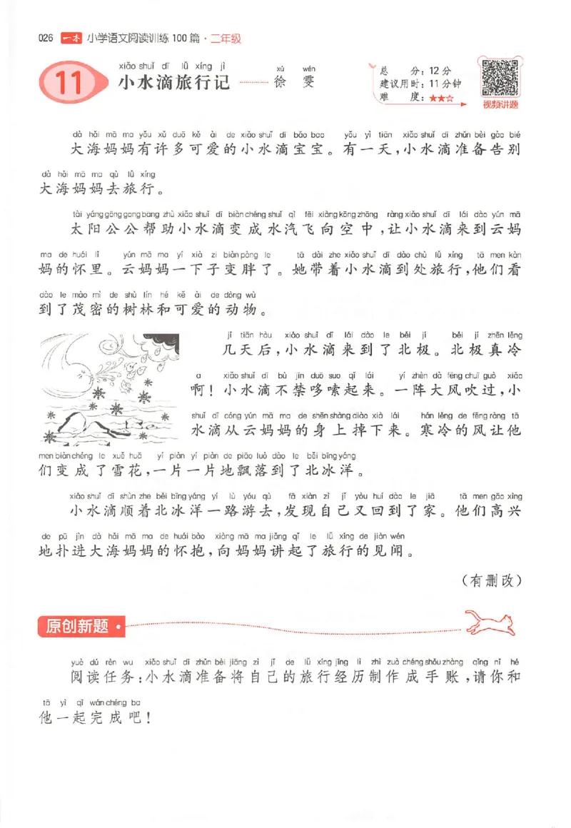 26版一本小语100篇二年级_25秋《一本小学语文阅读训练100篇第13版》1-6_一本小语阅读训练100篇2年级