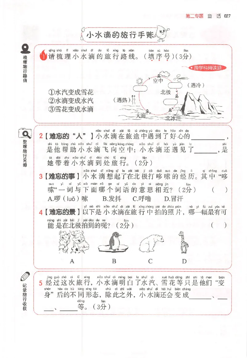 26版一本小语100篇二年级_25秋《一本小学语文阅读训练100篇第13版》1-6_一本小语阅读训练100篇2年级