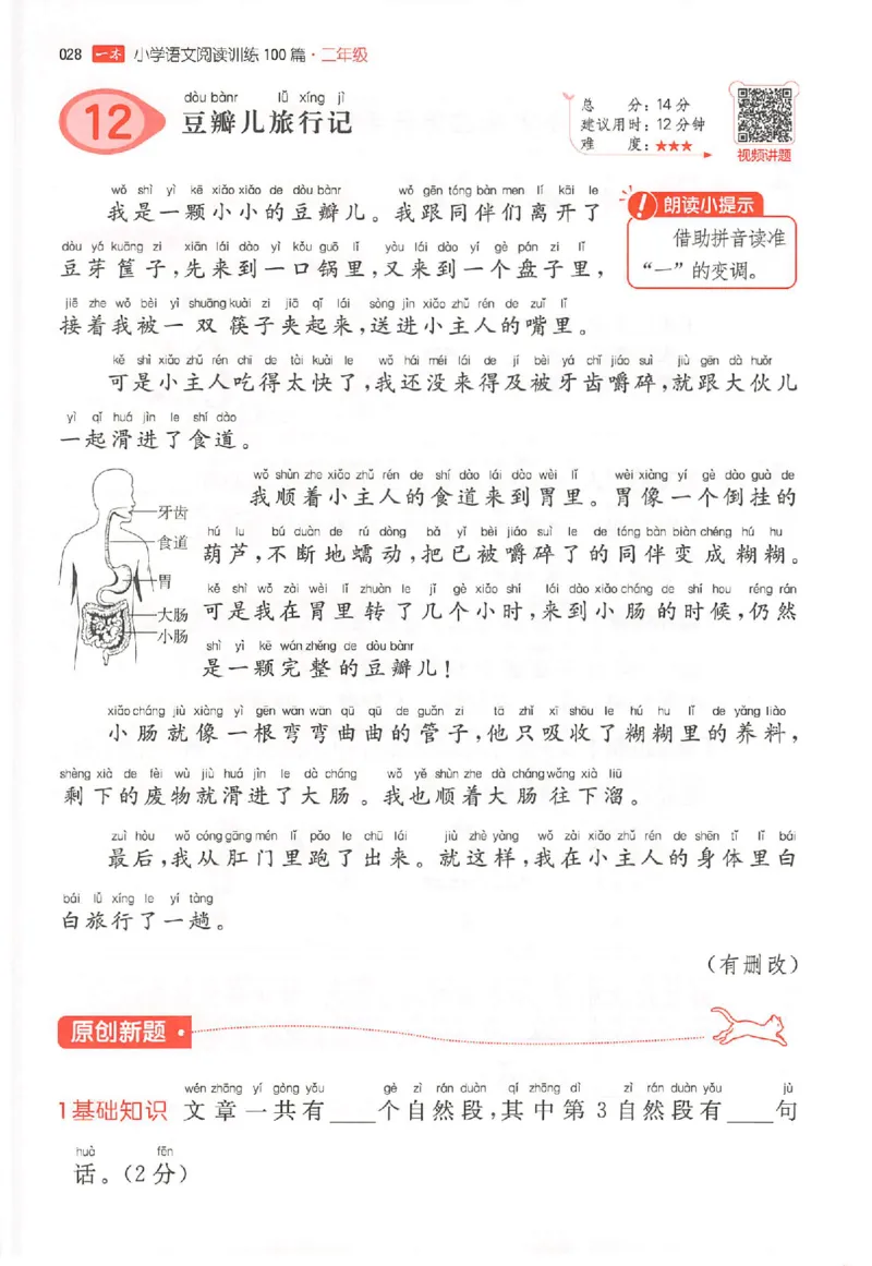 26版一本小语100篇二年级_25秋《一本小学语文阅读训练100篇第13版》1-6_一本小语阅读训练100篇2年级