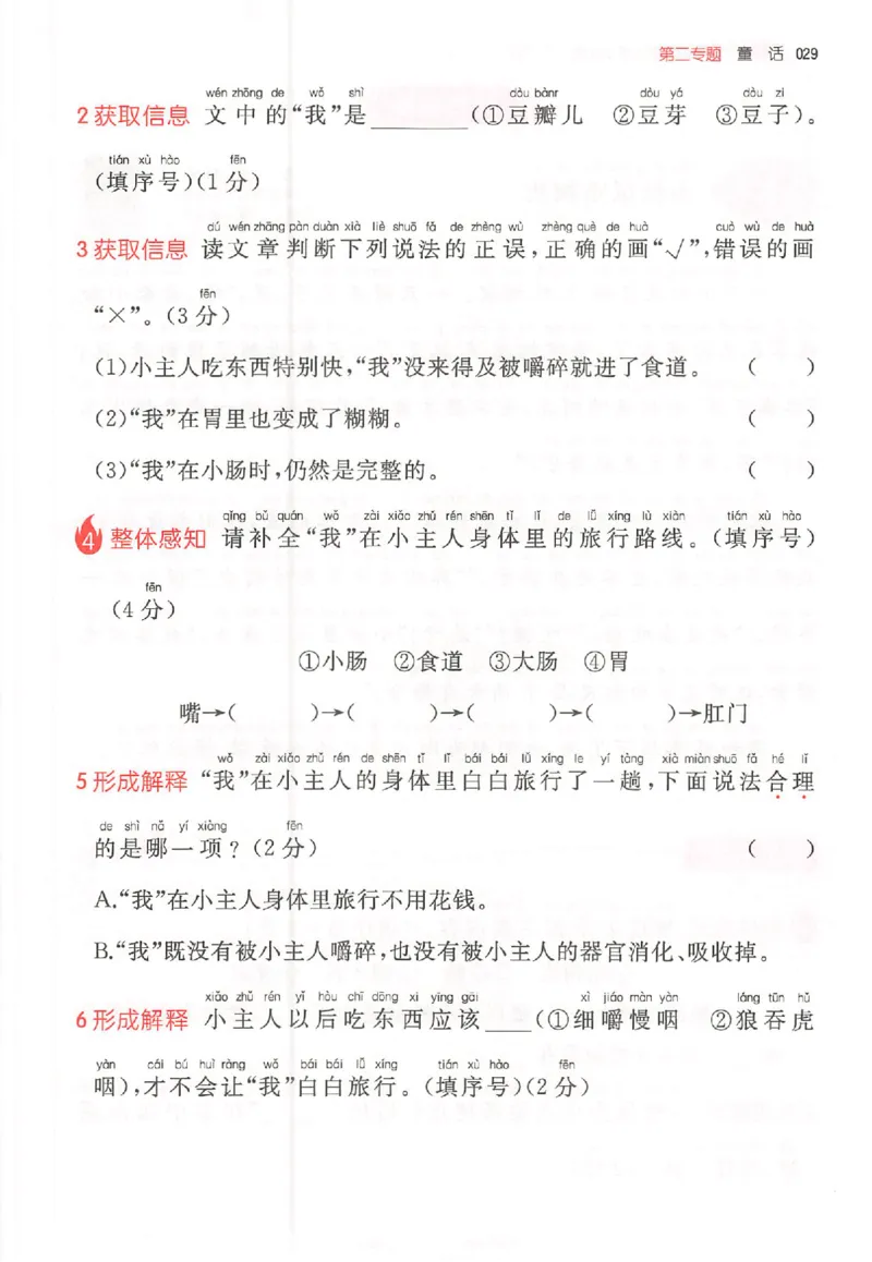 26版一本小语100篇二年级_25秋《一本小学语文阅读训练100篇第13版》1-6_一本小语阅读训练100篇2年级
