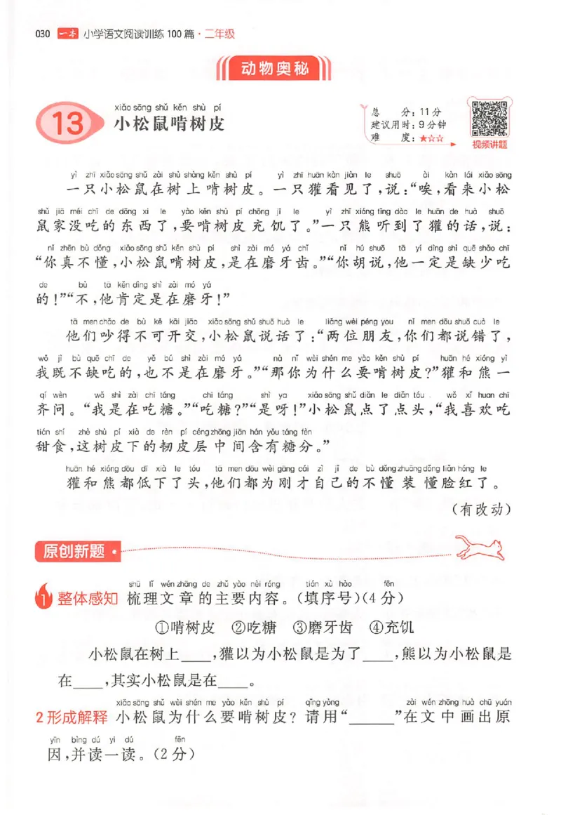 26版一本小语100篇二年级_25秋《一本小学语文阅读训练100篇第13版》1-6_一本小语阅读训练100篇2年级