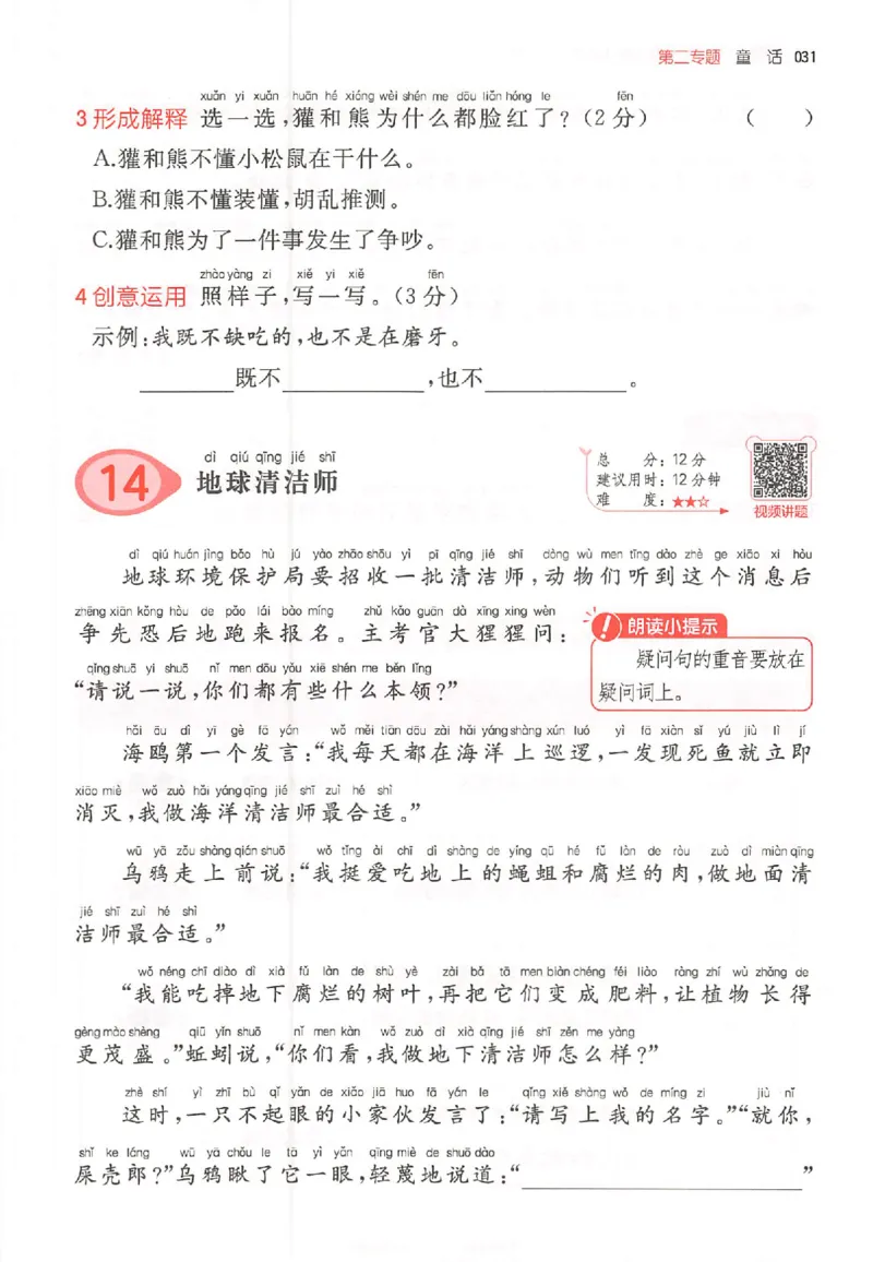 26版一本小语100篇二年级_25秋《一本小学语文阅读训练100篇第13版》1-6_一本小语阅读训练100篇2年级