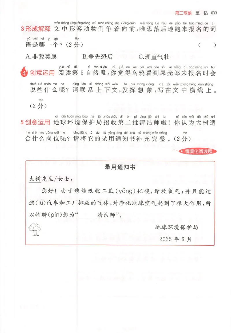 26版一本小语100篇二年级_25秋《一本小学语文阅读训练100篇第13版》1-6_一本小语阅读训练100篇2年级