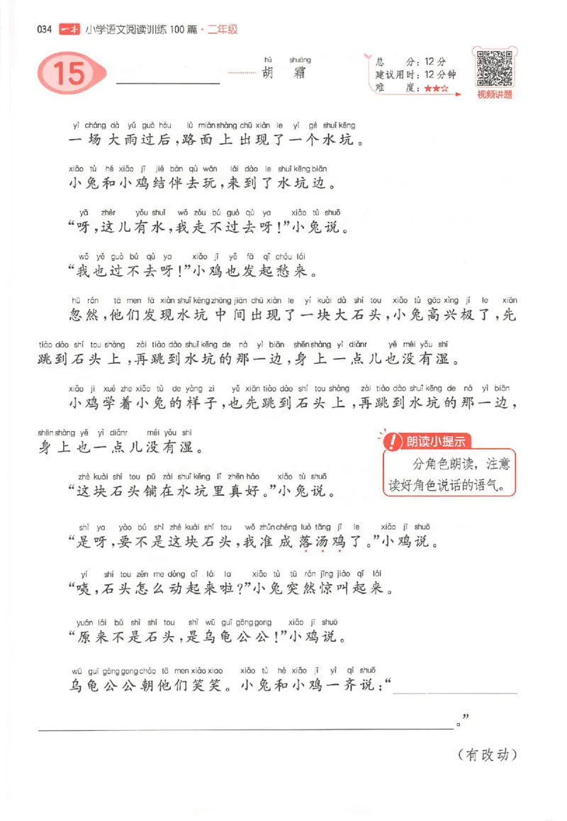 26版一本小语100篇二年级_25秋《一本小学语文阅读训练100篇第13版》1-6_一本小语阅读训练100篇2年级