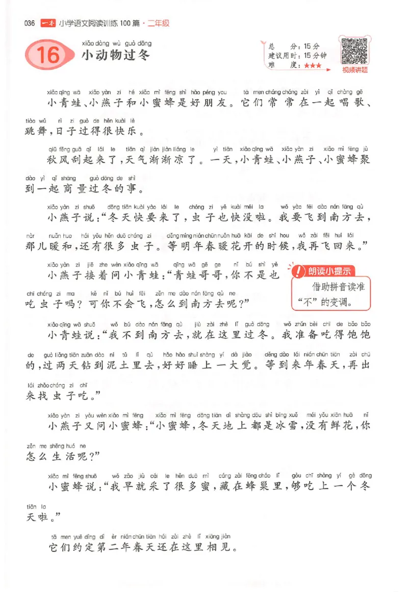 26版一本小语100篇二年级_25秋《一本小学语文阅读训练100篇第13版》1-6_一本小语阅读训练100篇2年级