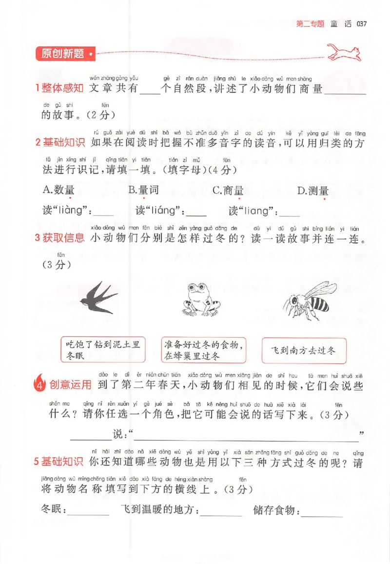 26版一本小语100篇二年级_25秋《一本小学语文阅读训练100篇第13版》1-6_一本小语阅读训练100篇2年级