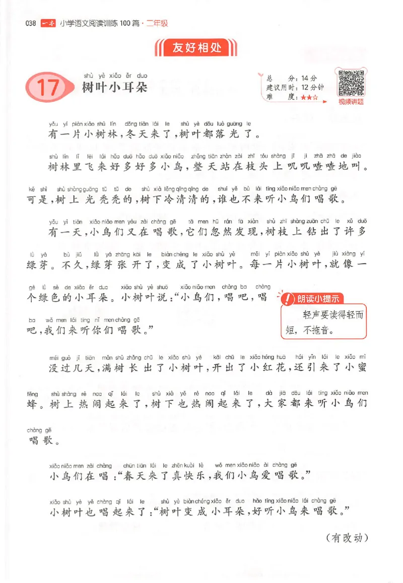 26版一本小语100篇二年级_25秋《一本小学语文阅读训练100篇第13版》1-6_一本小语阅读训练100篇2年级