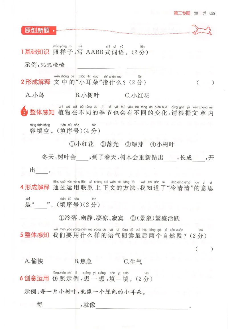 26版一本小语100篇二年级_25秋《一本小学语文阅读训练100篇第13版》1-6_一本小语阅读训练100篇2年级