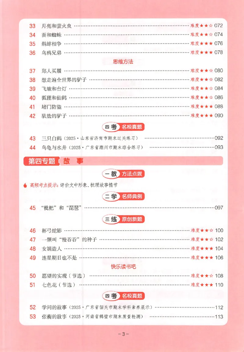 26版一本小语100篇二年级_25秋《一本小学语文阅读训练100篇第13版》1-6_一本小语阅读训练100篇2年级