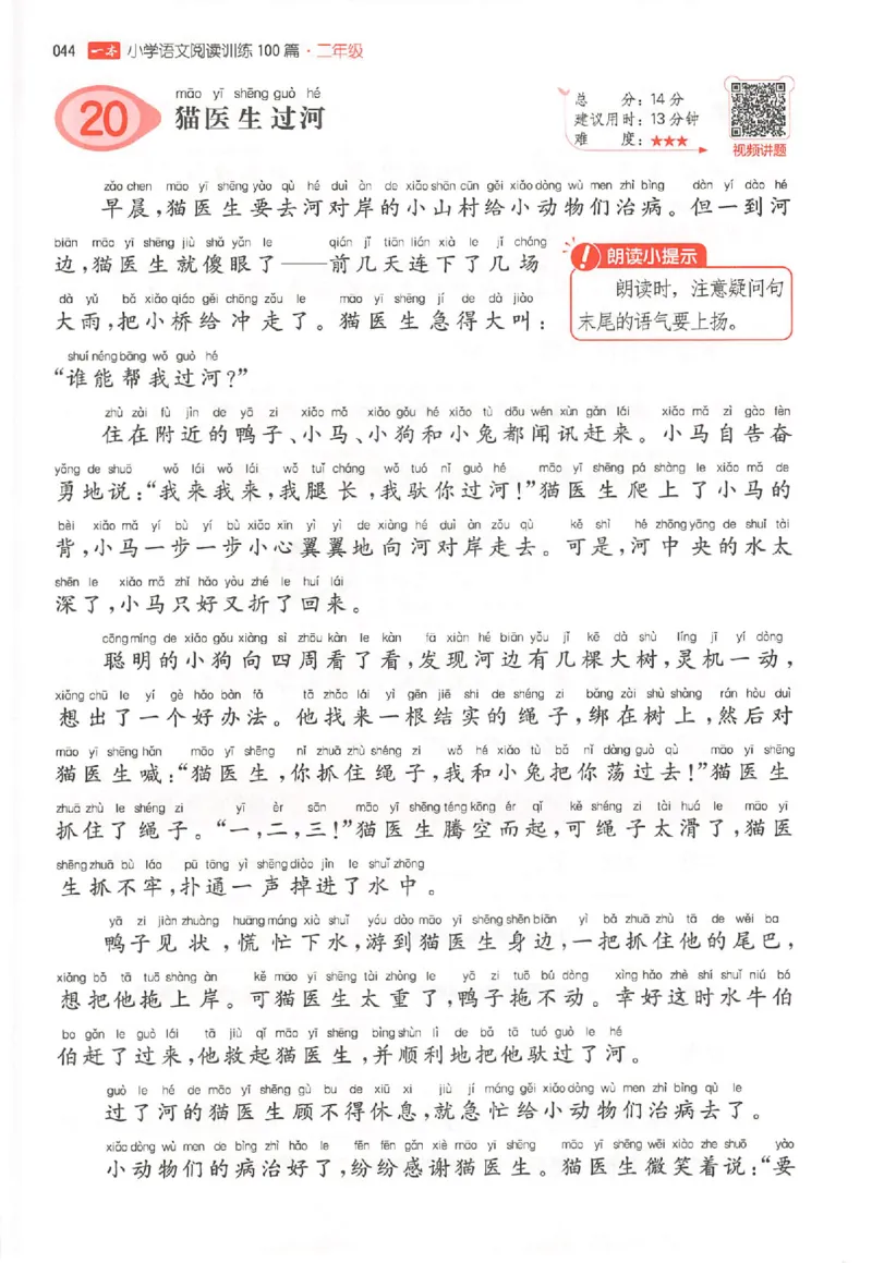 26版一本小语100篇二年级_25秋《一本小学语文阅读训练100篇第13版》1-6_一本小语阅读训练100篇2年级