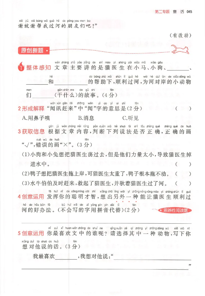 26版一本小语100篇二年级_25秋《一本小学语文阅读训练100篇第13版》1-6_一本小语阅读训练100篇2年级