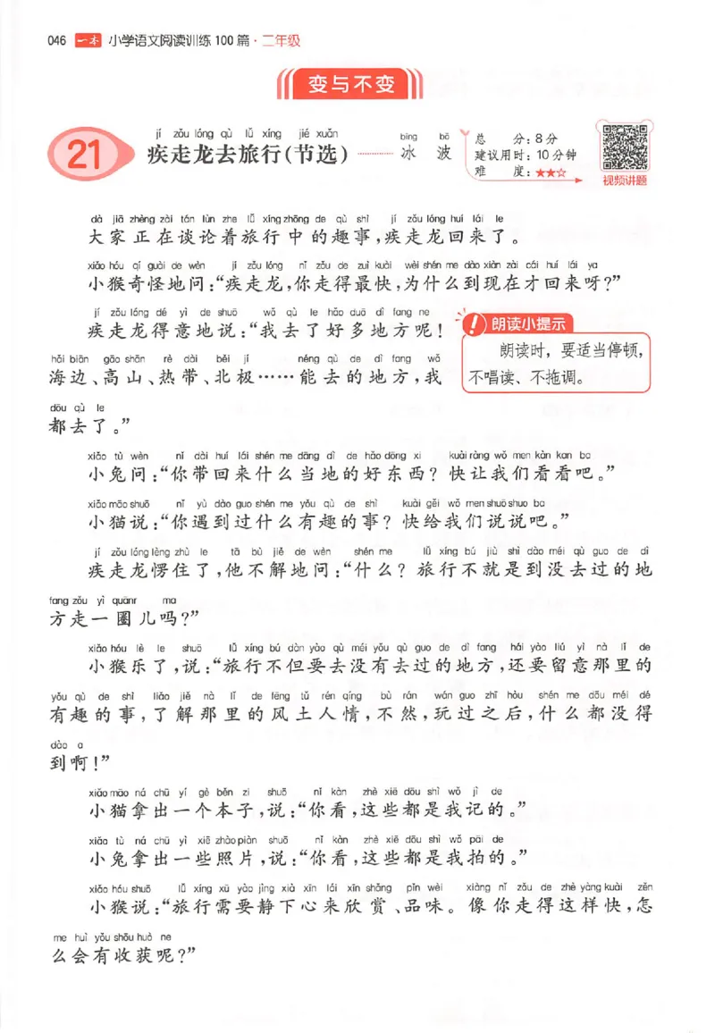 26版一本小语100篇二年级_25秋《一本小学语文阅读训练100篇第13版》1-6_一本小语阅读训练100篇2年级