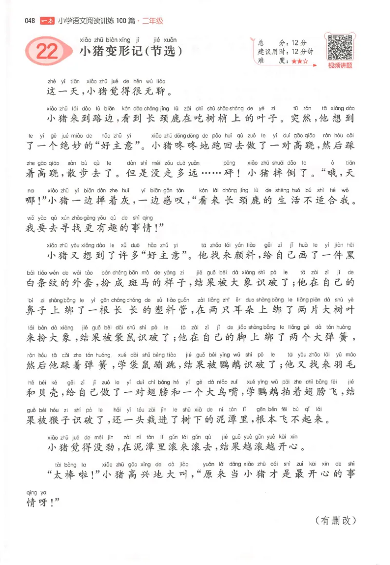 26版一本小语100篇二年级_25秋《一本小学语文阅读训练100篇第13版》1-6_一本小语阅读训练100篇2年级