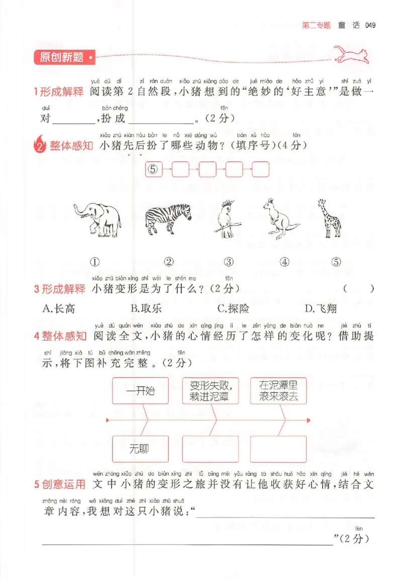 26版一本小语100篇二年级_25秋《一本小学语文阅读训练100篇第13版》1-6_一本小语阅读训练100篇2年级