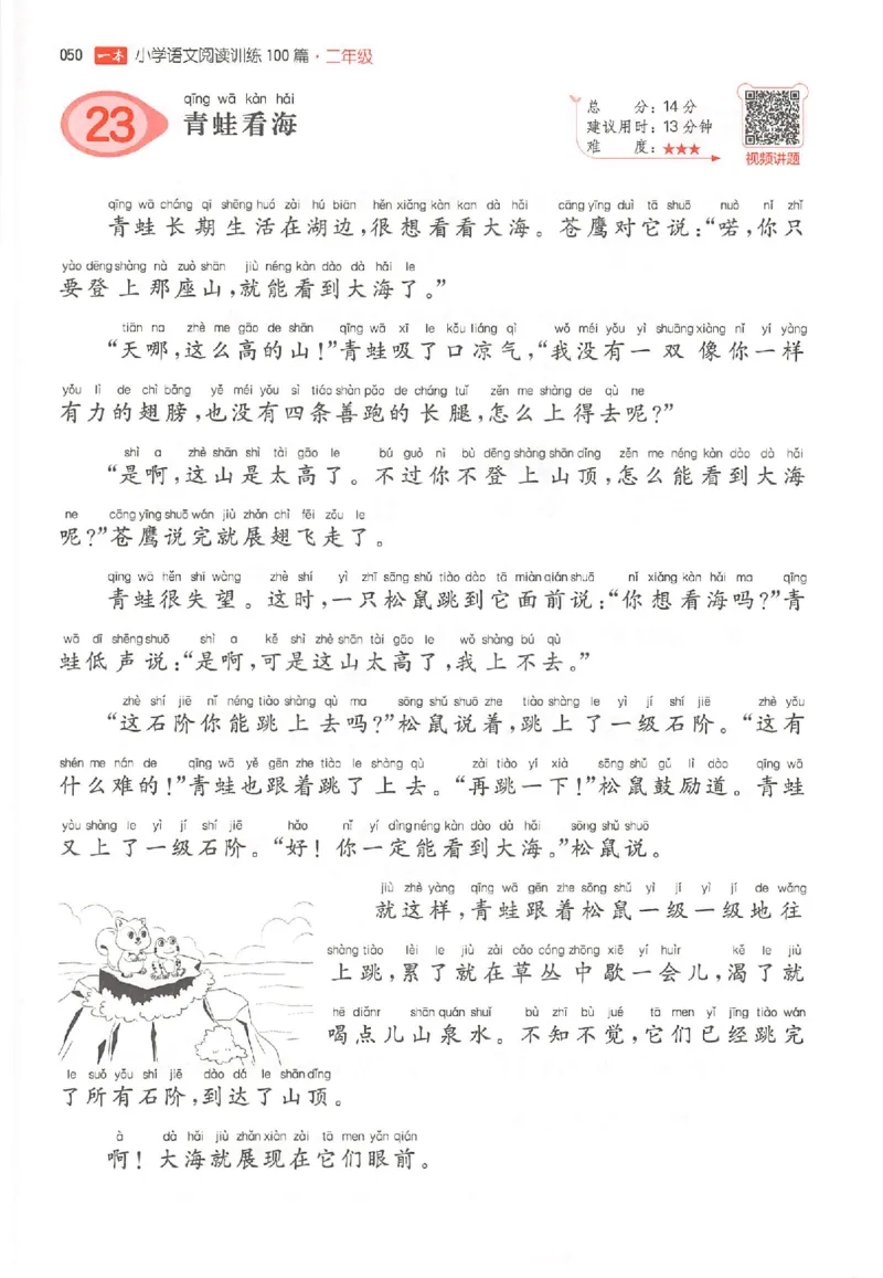 26版一本小语100篇二年级_25秋《一本小学语文阅读训练100篇第13版》1-6_一本小语阅读训练100篇2年级