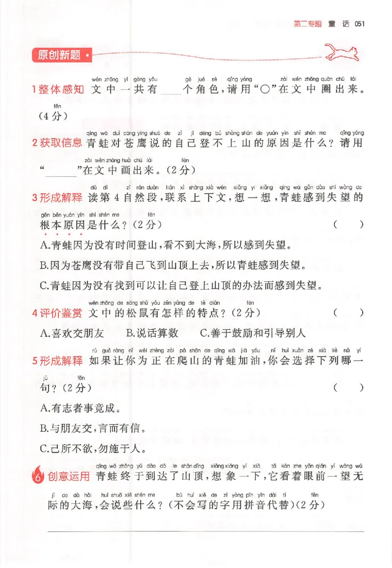 26版一本小语100篇二年级_25秋《一本小学语文阅读训练100篇第13版》1-6_一本小语阅读训练100篇2年级