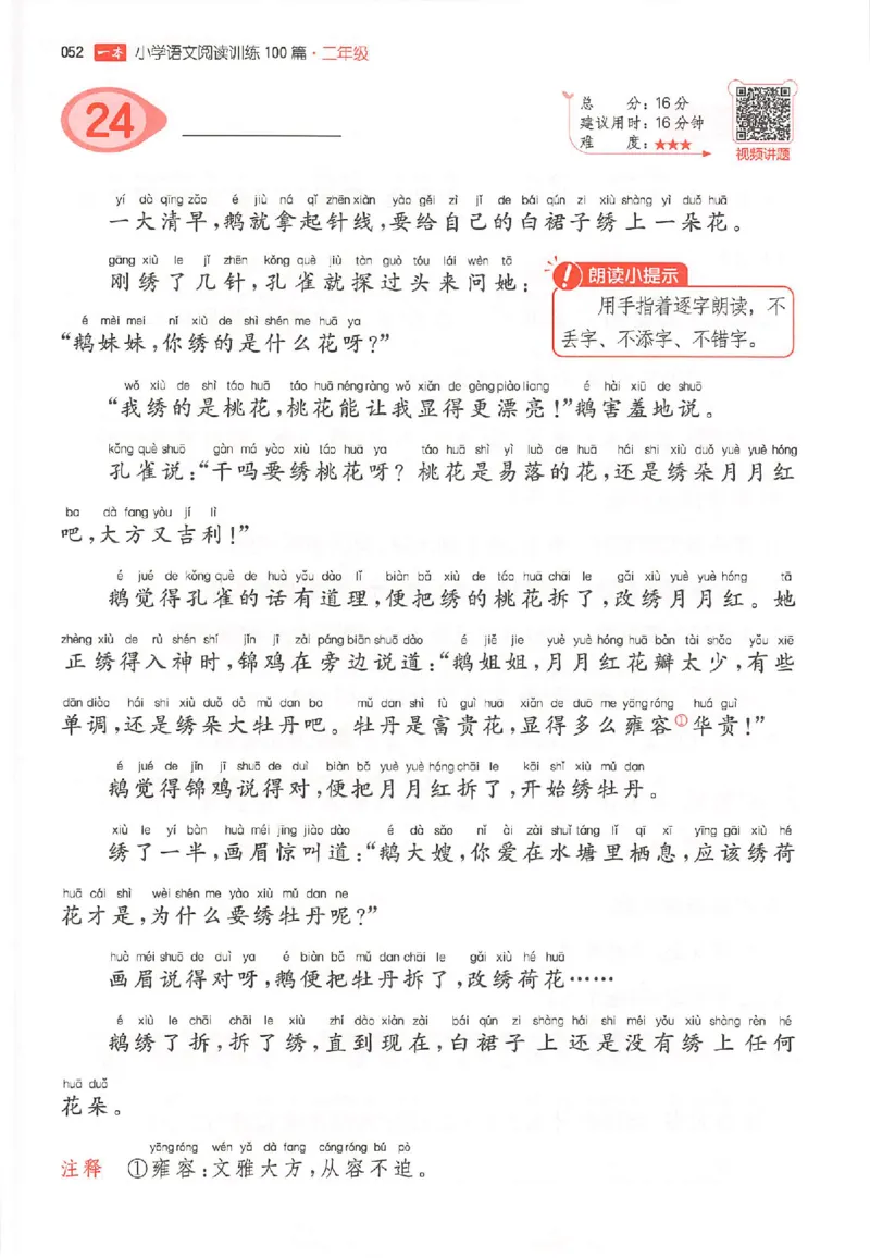 26版一本小语100篇二年级_25秋《一本小学语文阅读训练100篇第13版》1-6_一本小语阅读训练100篇2年级