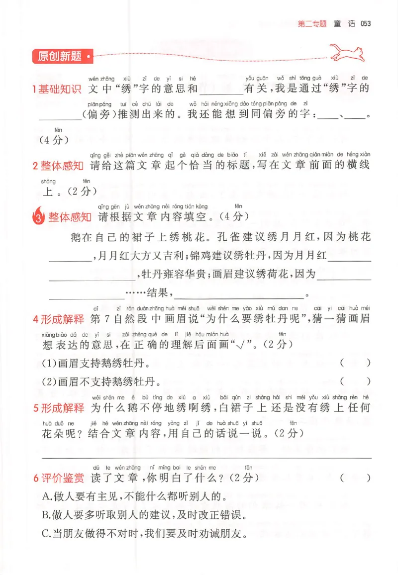 26版一本小语100篇二年级_25秋《一本小学语文阅读训练100篇第13版》1-6_一本小语阅读训练100篇2年级