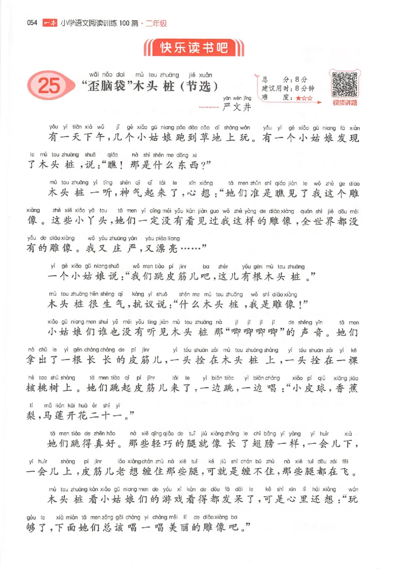 26版一本小语100篇二年级_25秋《一本小学语文阅读训练100篇第13版》1-6_一本小语阅读训练100篇2年级