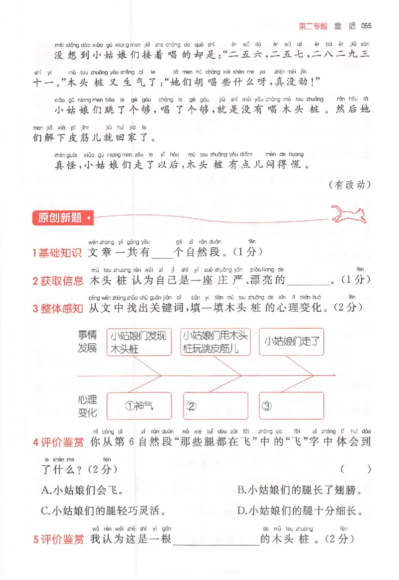 26版一本小语100篇二年级_25秋《一本小学语文阅读训练100篇第13版》1-6_一本小语阅读训练100篇2年级