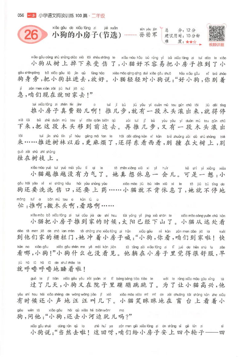 26版一本小语100篇二年级_25秋《一本小学语文阅读训练100篇第13版》1-6_一本小语阅读训练100篇2年级