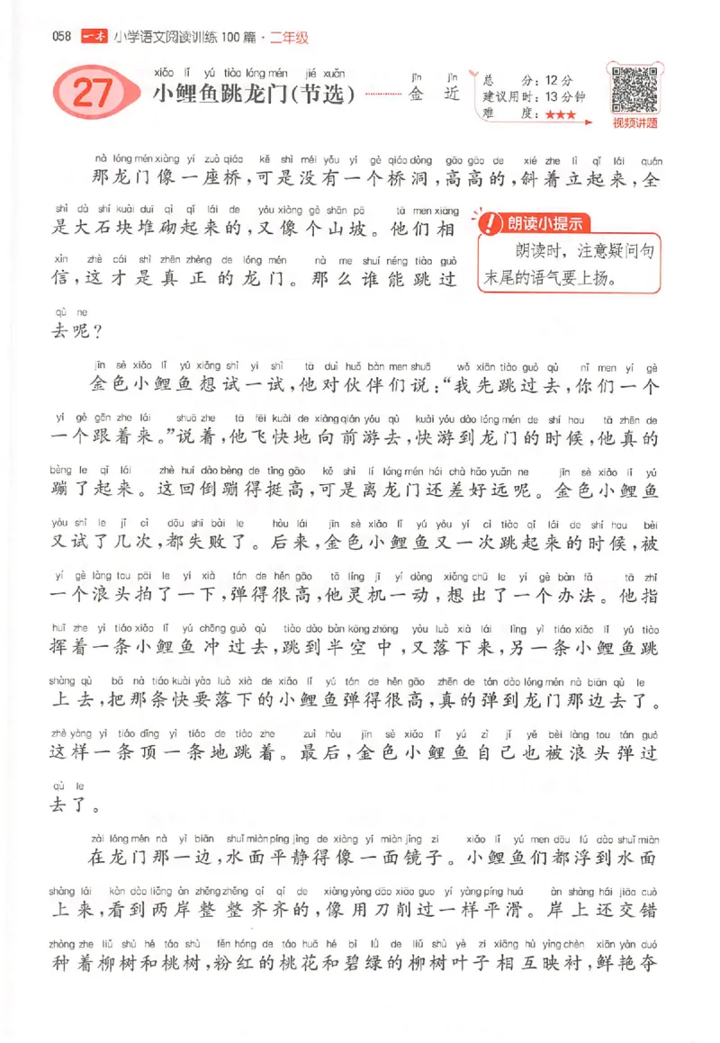 26版一本小语100篇二年级_25秋《一本小学语文阅读训练100篇第13版》1-6_一本小语阅读训练100篇2年级