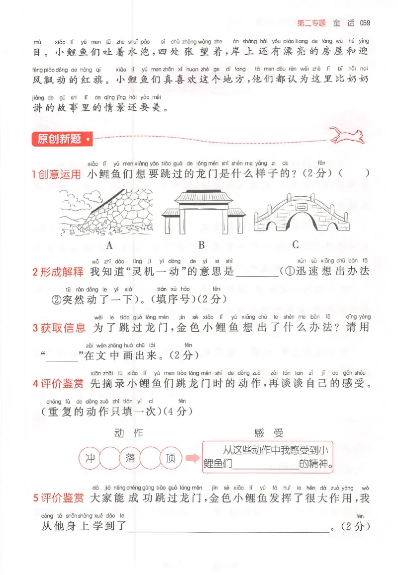 26版一本小语100篇二年级_25秋《一本小学语文阅读训练100篇第13版》1-6_一本小语阅读训练100篇2年级