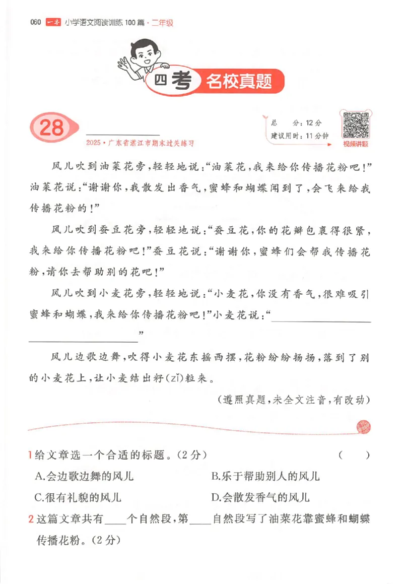 26版一本小语100篇二年级_25秋《一本小学语文阅读训练100篇第13版》1-6_一本小语阅读训练100篇2年级