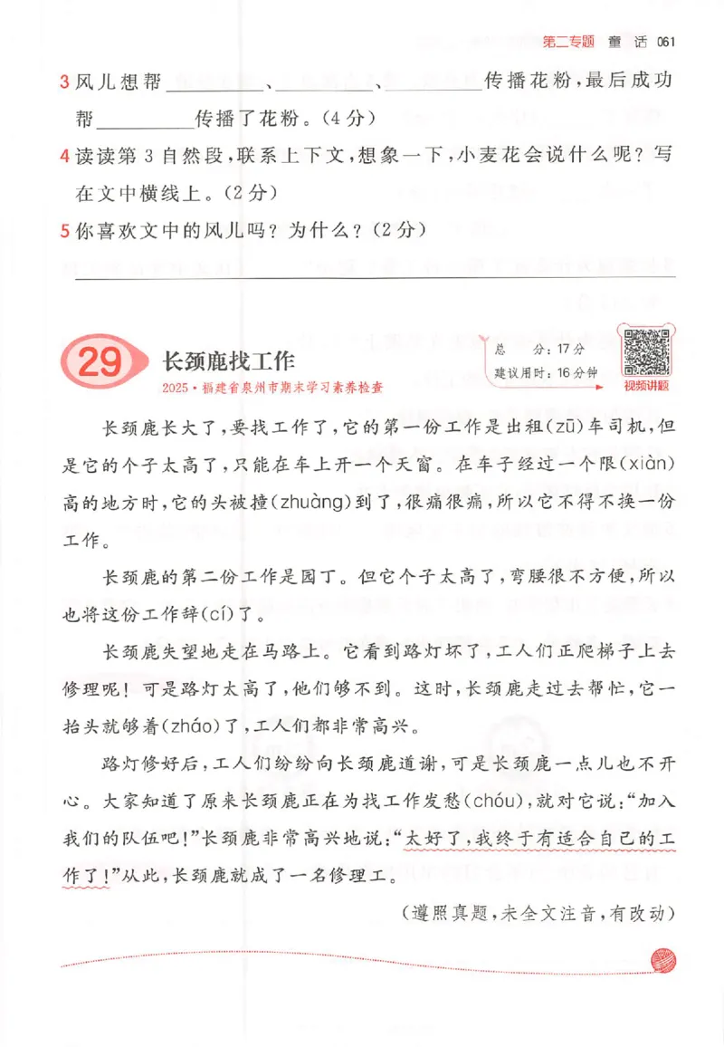 26版一本小语100篇二年级_25秋《一本小学语文阅读训练100篇第13版》1-6_一本小语阅读训练100篇2年级