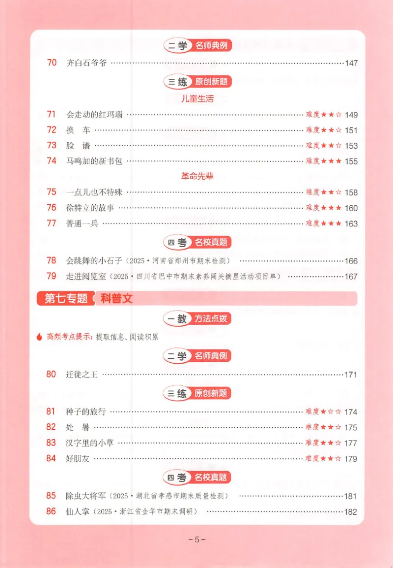 26版一本小语100篇二年级_25秋《一本小学语文阅读训练100篇第13版》1-6_一本小语阅读训练100篇2年级