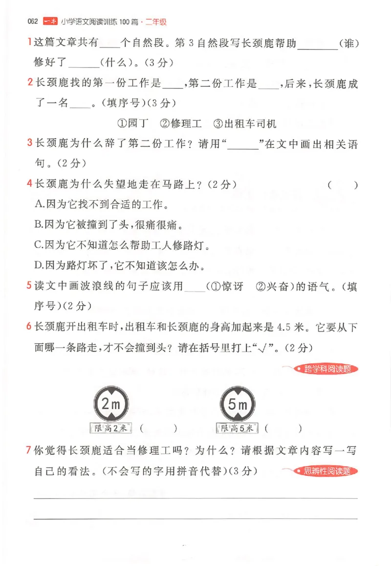 26版一本小语100篇二年级_25秋《一本小学语文阅读训练100篇第13版》1-6_一本小语阅读训练100篇2年级