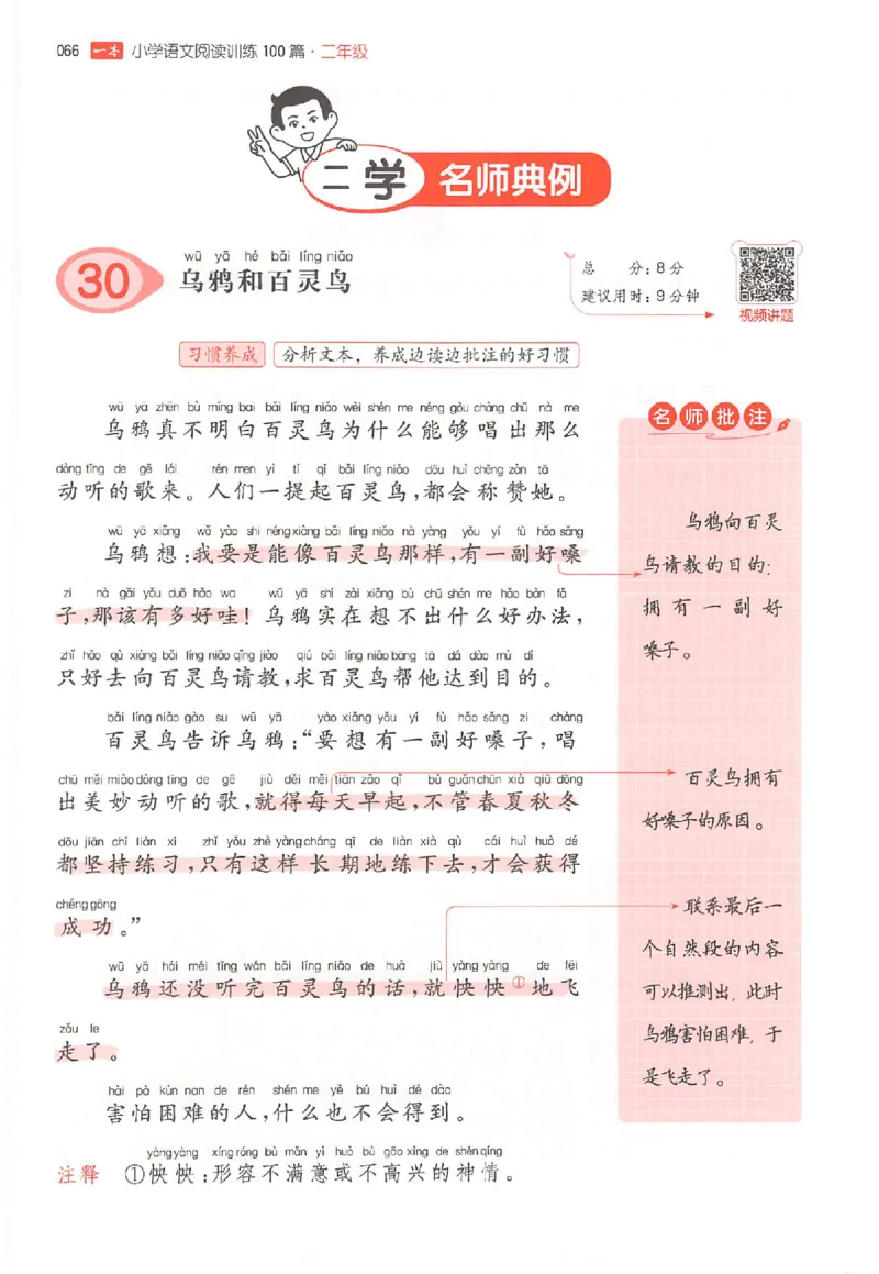 26版一本小语100篇二年级_25秋《一本小学语文阅读训练100篇第13版》1-6_一本小语阅读训练100篇2年级