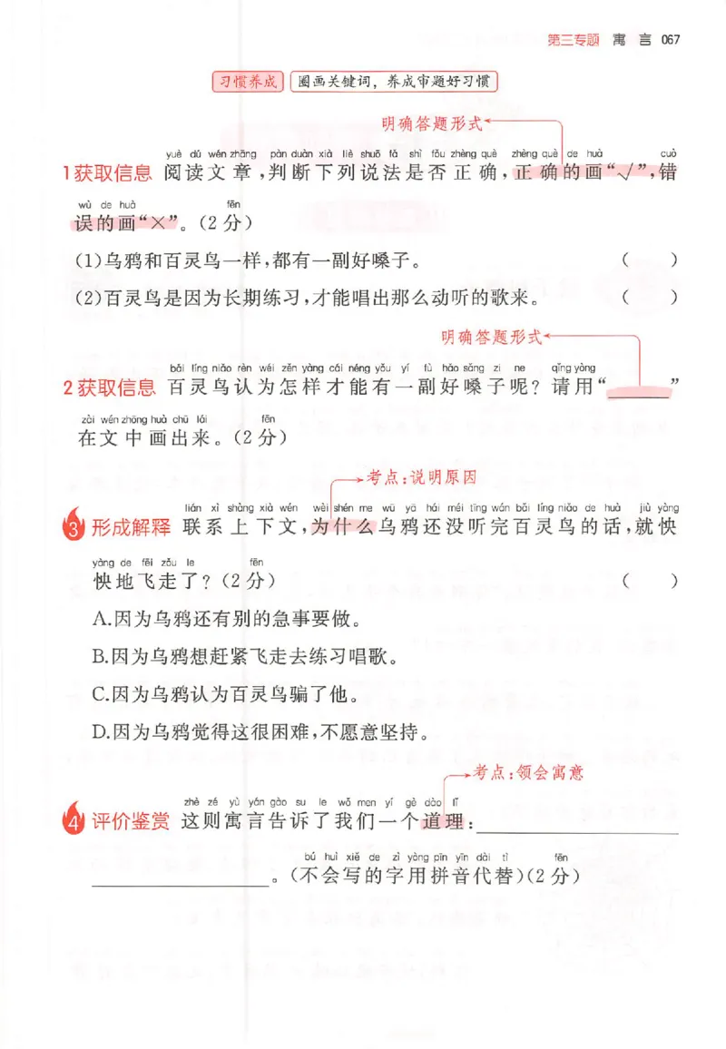 26版一本小语100篇二年级_25秋《一本小学语文阅读训练100篇第13版》1-6_一本小语阅读训练100篇2年级