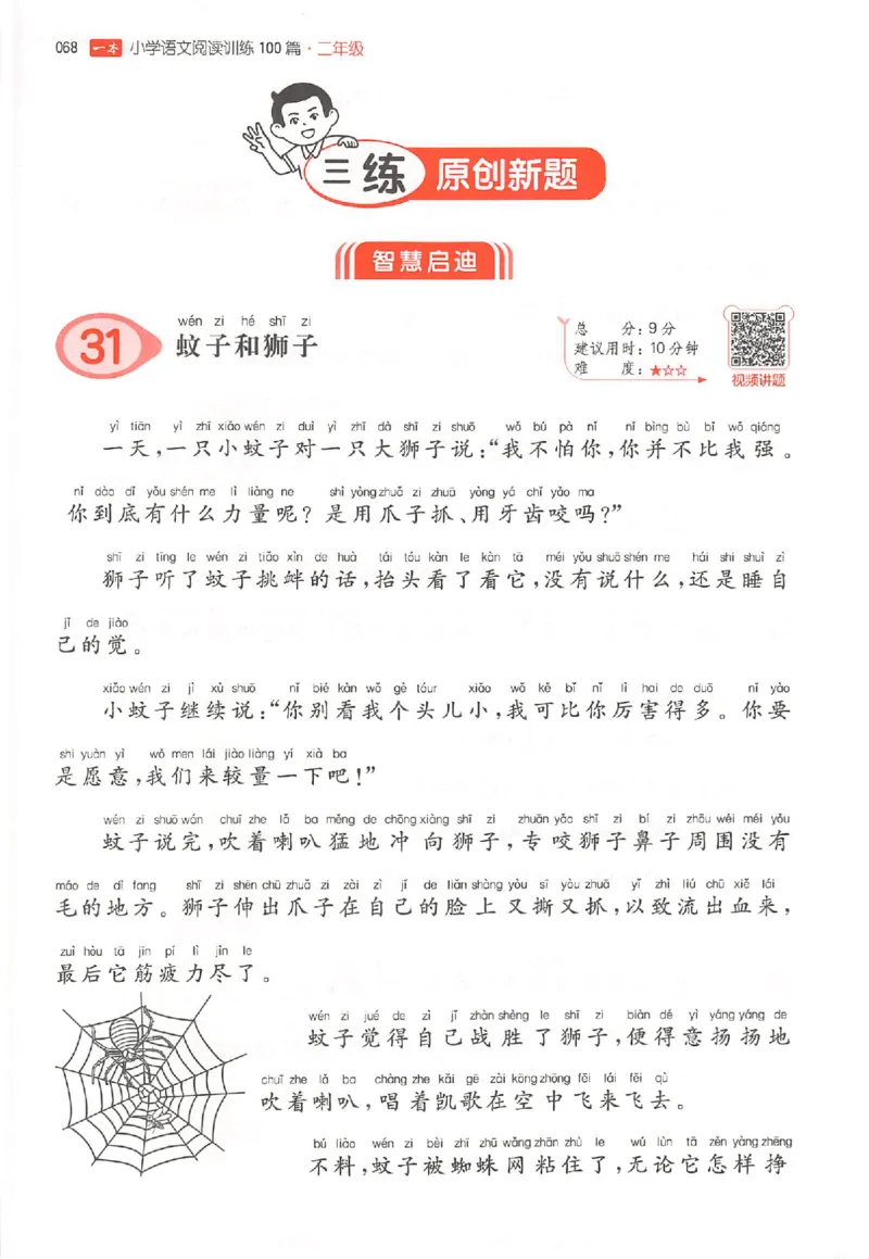 26版一本小语100篇二年级_25秋《一本小学语文阅读训练100篇第13版》1-6_一本小语阅读训练100篇2年级