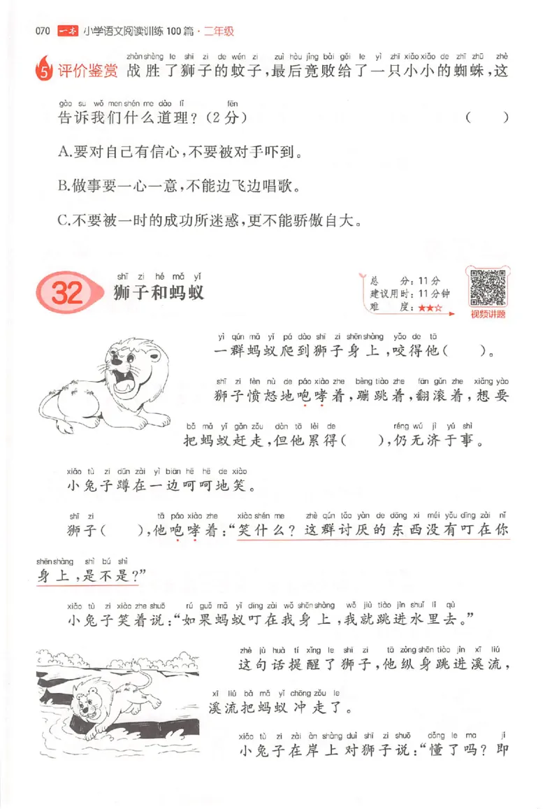 26版一本小语100篇二年级_25秋《一本小学语文阅读训练100篇第13版》1-6_一本小语阅读训练100篇2年级