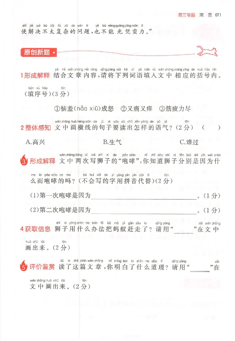 26版一本小语100篇二年级_25秋《一本小学语文阅读训练100篇第13版》1-6_一本小语阅读训练100篇2年级