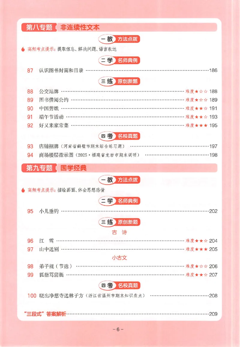 26版一本小语100篇二年级_25秋《一本小学语文阅读训练100篇第13版》1-6_一本小语阅读训练100篇2年级