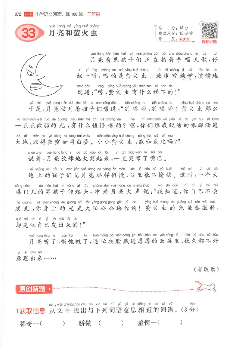 26版一本小语100篇二年级_25秋《一本小学语文阅读训练100篇第13版》1-6_一本小语阅读训练100篇2年级