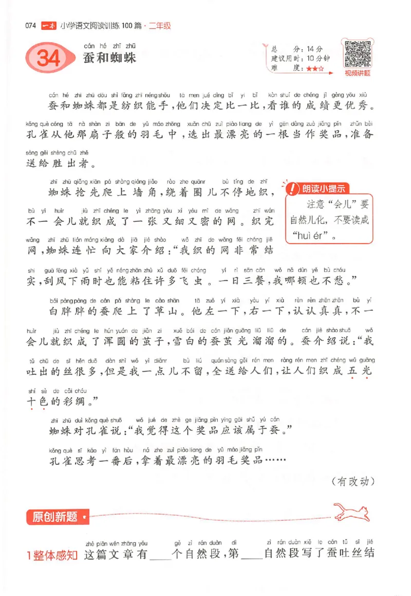 26版一本小语100篇二年级_25秋《一本小学语文阅读训练100篇第13版》1-6_一本小语阅读训练100篇2年级