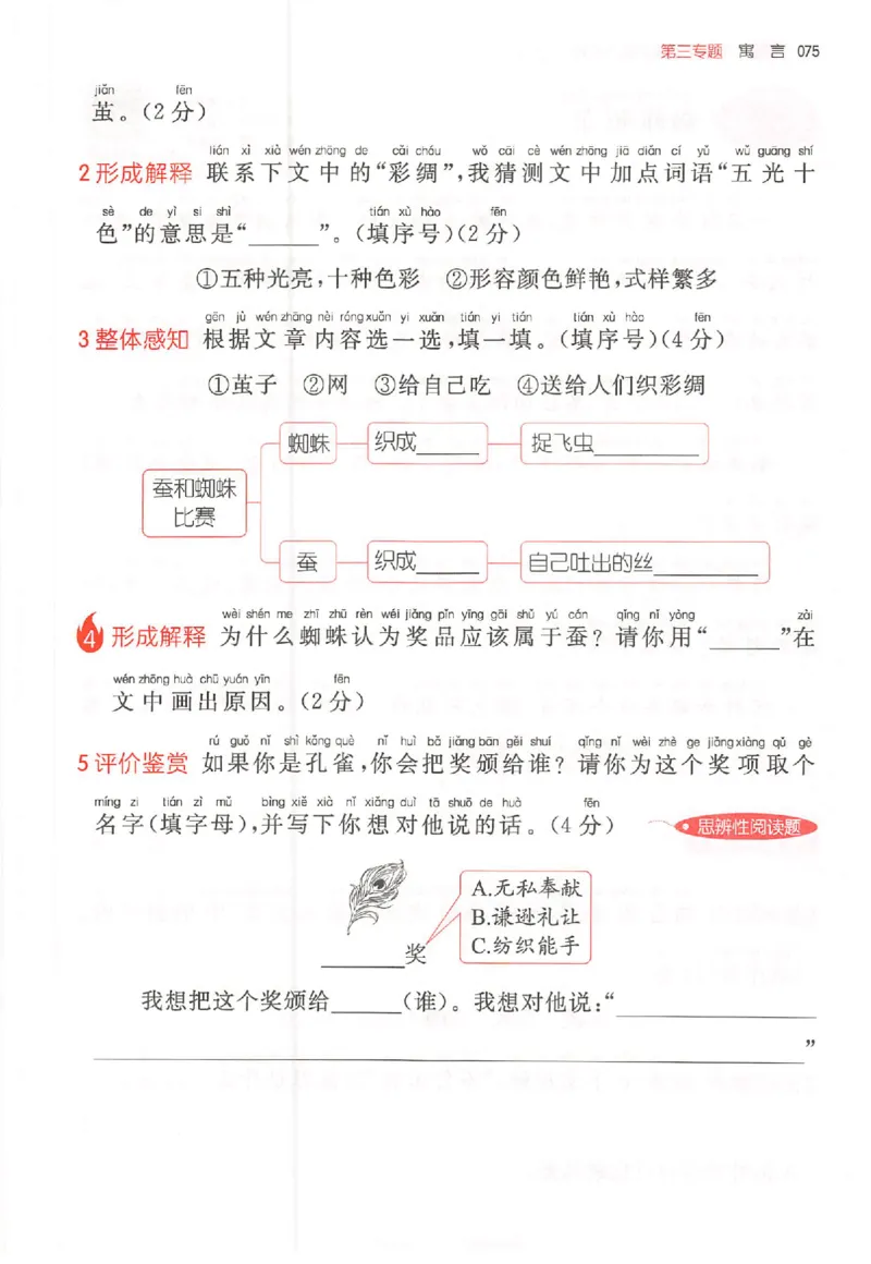 26版一本小语100篇二年级_25秋《一本小学语文阅读训练100篇第13版》1-6_一本小语阅读训练100篇2年级