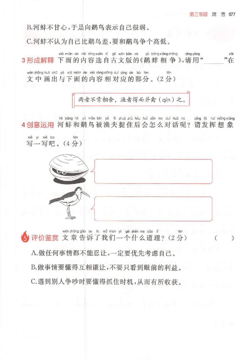 26版一本小语100篇二年级_25秋《一本小学语文阅读训练100篇第13版》1-6_一本小语阅读训练100篇2年级