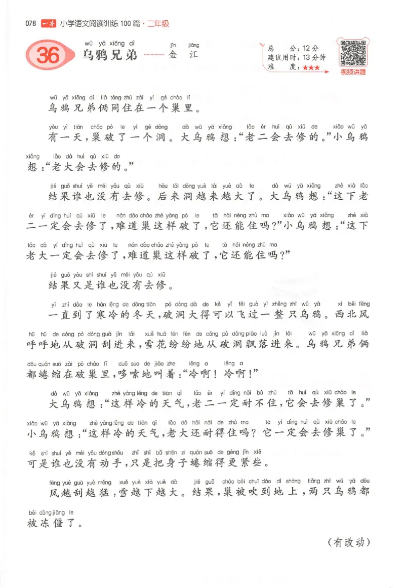 26版一本小语100篇二年级_25秋《一本小学语文阅读训练100篇第13版》1-6_一本小语阅读训练100篇2年级